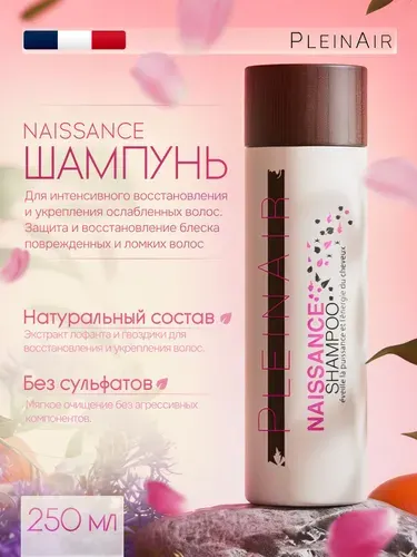 Шампунь профессиональный бессульфатный для интенсивного восстановления и укрепления ослабленных волос профессиональный Naissance