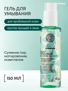 Natura Siberica Гель для умывания лица очищающий от прыщей и черных точек с ниацинамидом и кислотами 150 мл