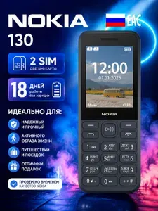 Мобильный телефон Nokia130 TA-1576, черный матовый, шоколадный