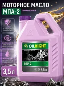 Масло промывочное МПА-2-0, минеральное, 3500 мл, OILRIGHT