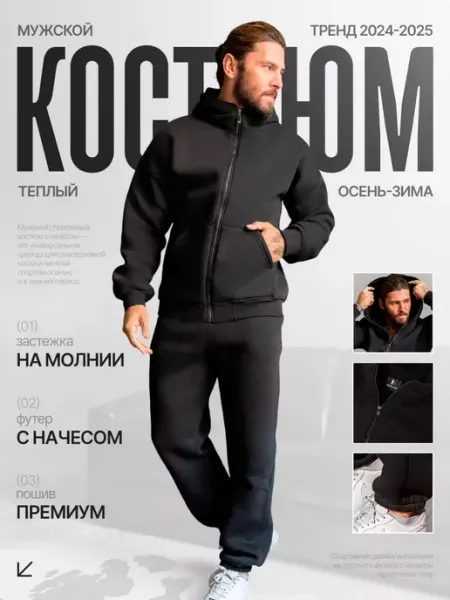 Nova Clo Спортивный костюм теплый с начесом на молнии
