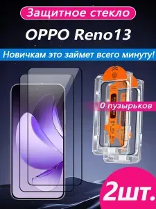 2 шт. Защитное стекло на OPPO Reno13 (Оппо Рено13), высокая светопроницаемость + устойчивость к царапинам + защита от отпечатков пальцев