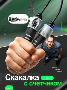 Скакалка со счетчиком прыжков OSITTO, профессиональная спортивная для фитнеса, бокса и кроссфита