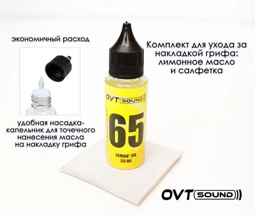 Комплект для ухода за накладкой грифа: лимонное масло с насадкой капельником 30мл., салфетка в подарок. OVTSound