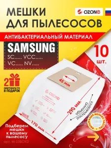 Мешки для пылесоса Samsung, синтетические, многослойные 10 шт + микрофильтр 2 шт, бренд OZONE