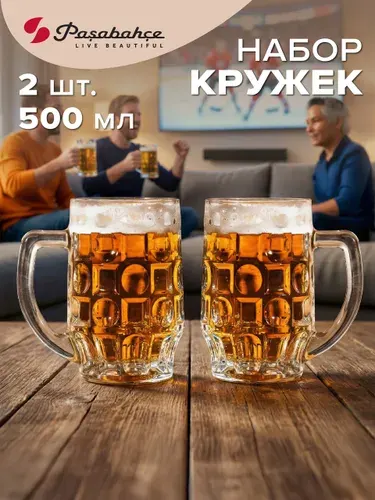 Pasabahce Кружка пивная 2 шт для пива в подарочной упаковке