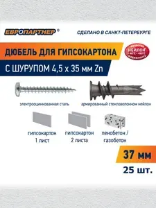 Дюбель для гипсокартона усиленный PBAМ с шурупом нейлоновый Европартнер (25 шт.)