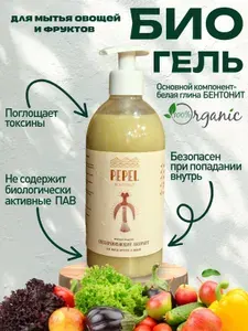 Эко-гель для мытья фруктов и овощей Pepel, 500 мл