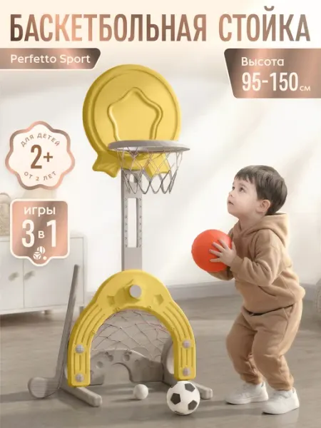 Стойка баскетбольная детская "Гольф" Perfetto sport PS-074-Y баскетбольное кольцо, жёлтый
