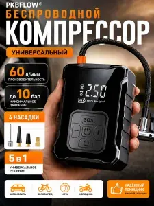 PKBFLOW Компрессор автомобильный аккумуляторный/ насос автомобильный/ мощный автоматический насос автомобильный со встроенным аккумулятором