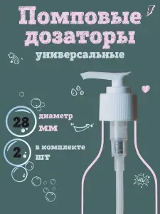 PLASTIC PRODUCT Дозатор для жидкого мыла механический 1000 мл, 2 шт