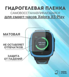 Гидрогелевая защитная пленка для смарт часов Xplora X5 Play комплект 4 шт