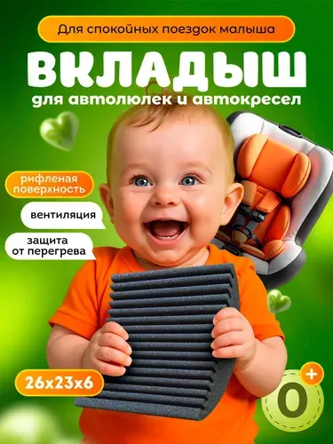 Вкладыш в автокресло для новорожденных "Plume" рифленый