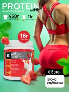 Протеиновый коктейль со вкусом и кусочками клубники Whey Protein протеин сывороточный для набора мышечной массы 450 гр Ё/батон