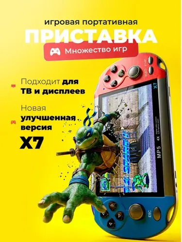 Игровая приставка консоль Х7 портативная psp