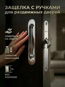 PUNTO / Ручка дверная межкомнатная с защелкой для раздвижных дверей и шкафов купе, хром