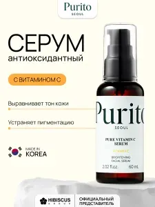 Purito Высококонцентрированная эссенция с витамином C Pure Vitamin C Serum