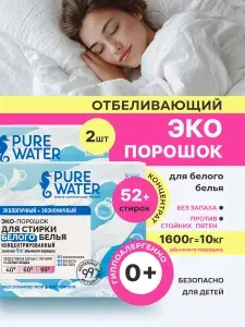 Отбеливающий стиральный порошок для белого белья гипоаллергенный без запаха Pure Water 2 шт по 800 гр