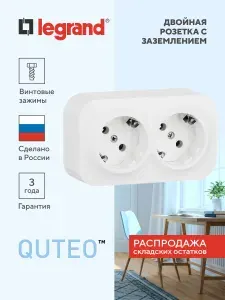 Розетка двойная накладная двойная с заземлением без защитных шторок белый QUTEO