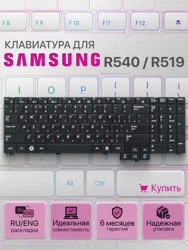 Клавиатура R540 для ноутбука Samsung R519, R525, RV508, RV510, R719