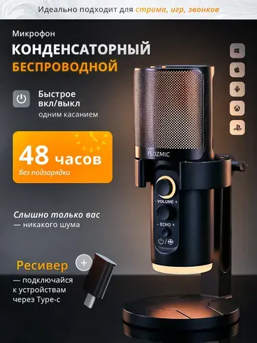 Микрофон для компьютера беспроводной игровой для игр стрима / микрофон для пк студийный динамический конденсаторный с подсветкой RGB