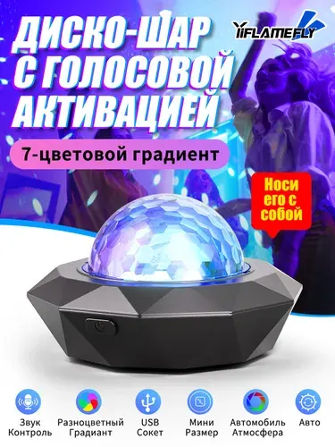 Yiflamefly Перезаряжаемые лампы для диско-шаров, RGB-подсветки для вечеринок, стробоскопы с голосовой активацией, очень подходящие для Рождества и дня рождения