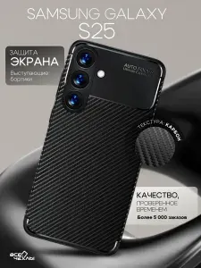 Чехол Силиконовый Текстура Карбон для Samsung S25 черный