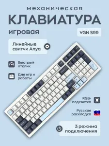 Клавиатура механическая VGN S99 беспроводная, русская раскладка , игровая клавиатура для пк