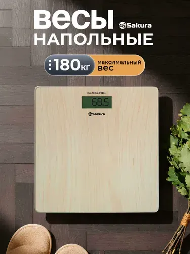 Весы напольные электронные SA-5065WD дерево