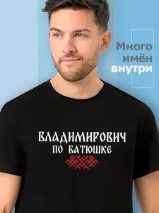 Футболка Sabotage Team отчество Владимирович 1 шт