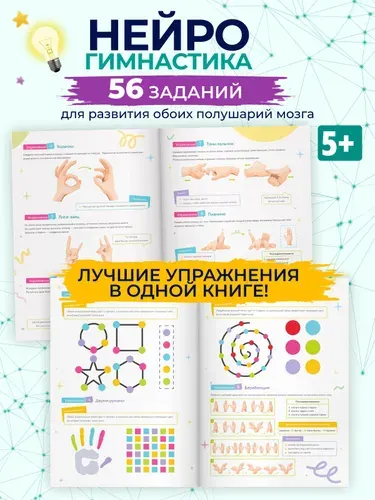 Нейрогимнастика для детей, игровые упражнения на развитие