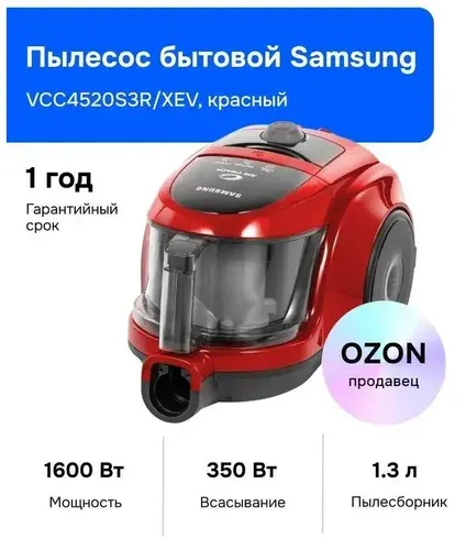 Бытовой пылесос Samsung VCC4520S3R/XEV, красный