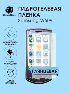 Гидрогелевая защитная пленка для смартфона Samsung W609