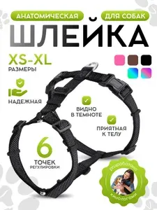 Шлейка для собак мелких пород, усиленная анатомическая, мягкая регулируемая Savipets, размер S, цвет черный