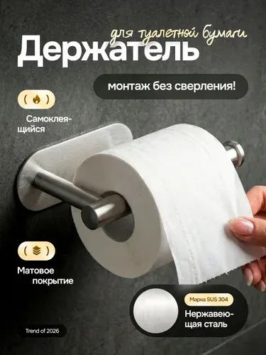Держатель для туалетной бумаги самоклеющийся SELLR, серебристый, 1 шт