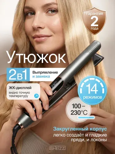 Выпрямитель для волос утюжок профессиональный SHEIZZ