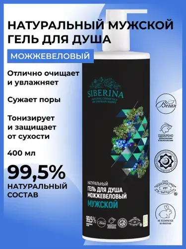 Siberina Натуральный гель для душа глубоко очищающий, антибактериальный от прыщей и акне, увлажняющий и питательный с дозатором, большой объем для всей семьи, уход за чувствительной кожей тела