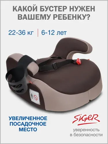 Бустер детский автомобильный Siger 22-36 кг, кофе