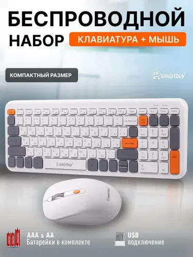 Комплект Smartbuy клавиатура + мышь бесшумная