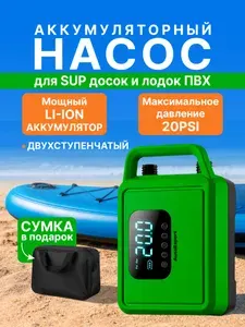 Насос аккумуляторный для лодки ПВХ и сапборда, компрессор для резиновой лодки, насос для SUP, надувной мебели, батутов и матрасов, зелёный.