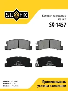 Колодки тормозные задние, для Тойота Камри, Карина, Селика арт SX1457