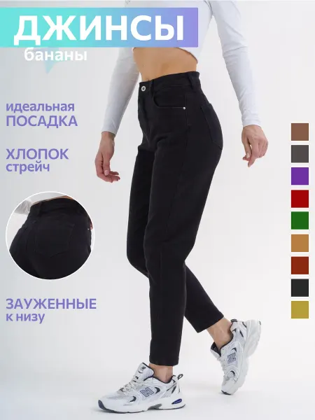 UYVU CLOTHES Джинсы бананы с высокой посадкой момы