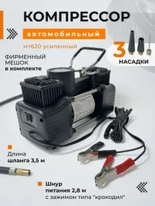 Компрессор автомобильный двухпоршневой, усиленный TORNADO мт620, 55л/мин