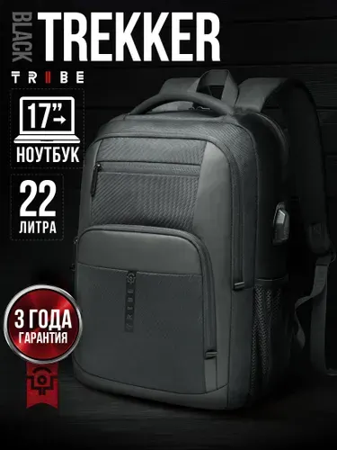 Рюкзак мужской городской спортивный, рюкзак для ноутбука TRIBE TREKKER Black (черные лямки)