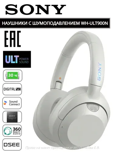 Беспроводные наушники с шумоподавлением WH-ULT900N ULT WEAR