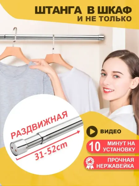 Clothing Rods Elite Штанга в шкаф и гардероб раздвижная телескопическая