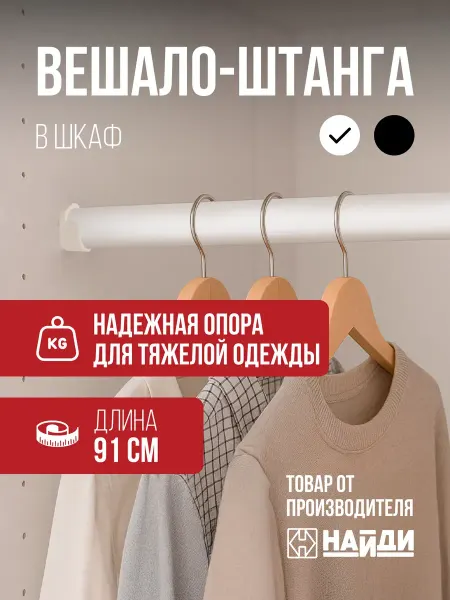 Clothing Rods Elite Штанга в шкаф перекладина