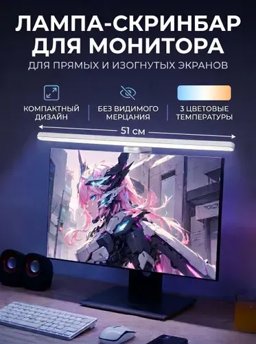 Лампа на монитор, Скринбар, Фонарик для клавиатуры, USB-светильник мониторный