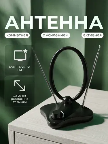 Антенна для телевизора комнатная с усилителем активная UVR-AV1000N