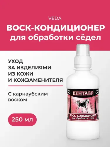 Воск-кондиционер для ухода за кожаной амуницией и обработки седел, VEDA, 250 мл